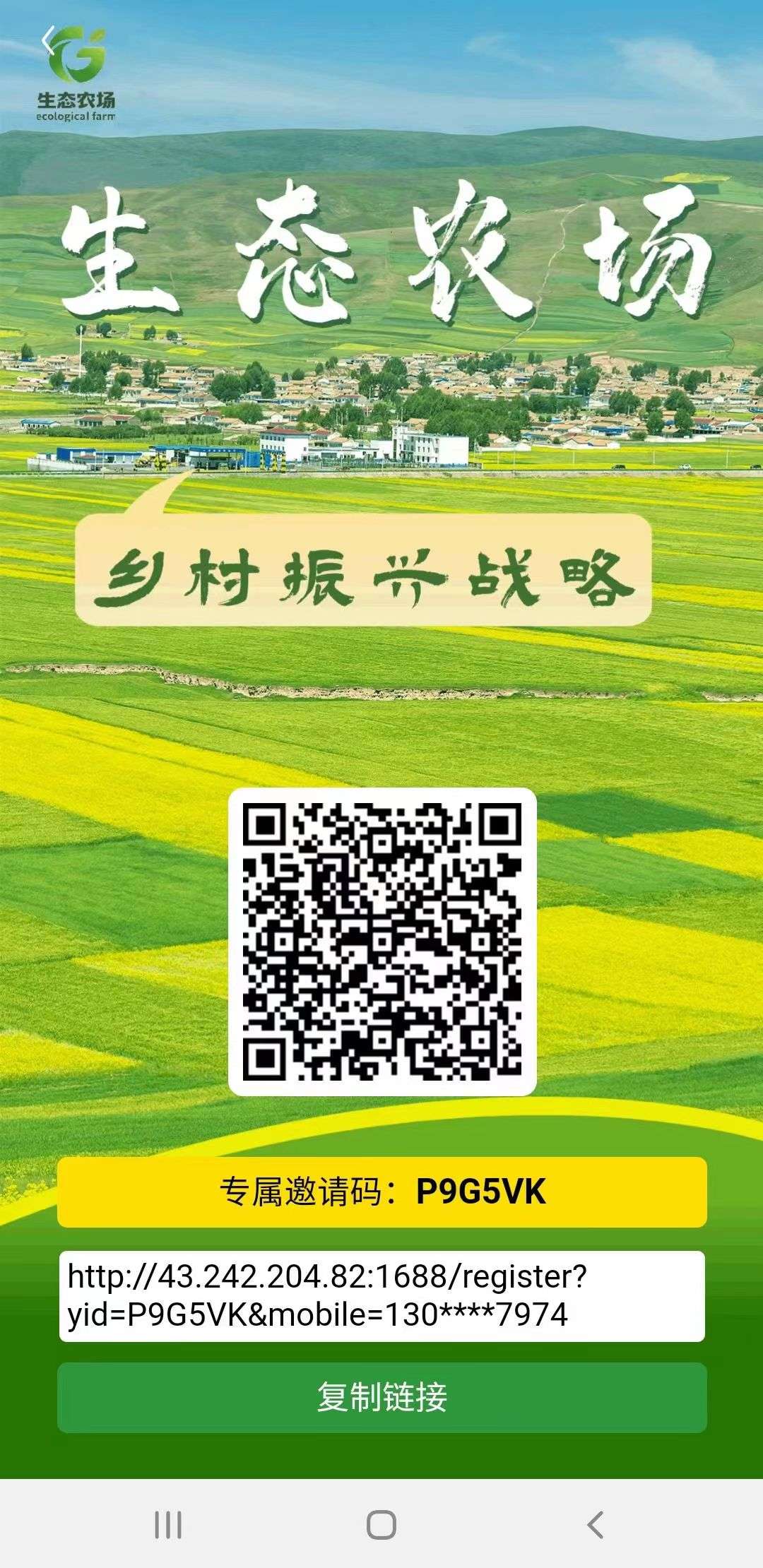 生态农场最新首码，注册领龙运基金，一起创富