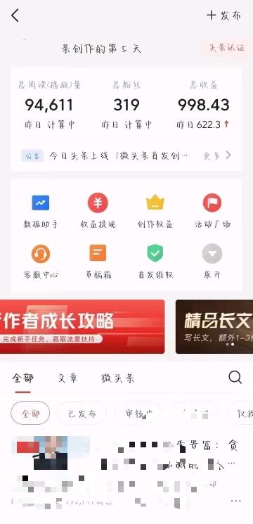  头条项目长期稳定收益