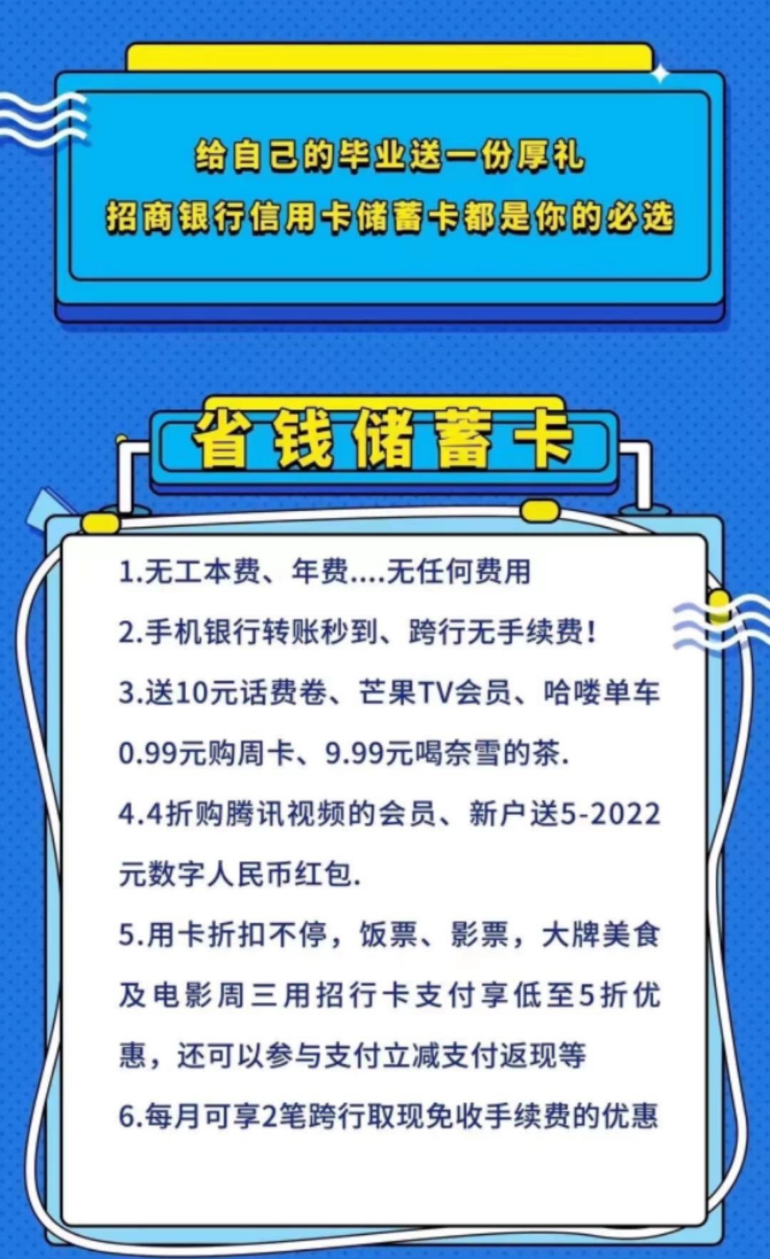  金融反诈宣传暨学生***推广活动  招商北京兴业银行 高佣金