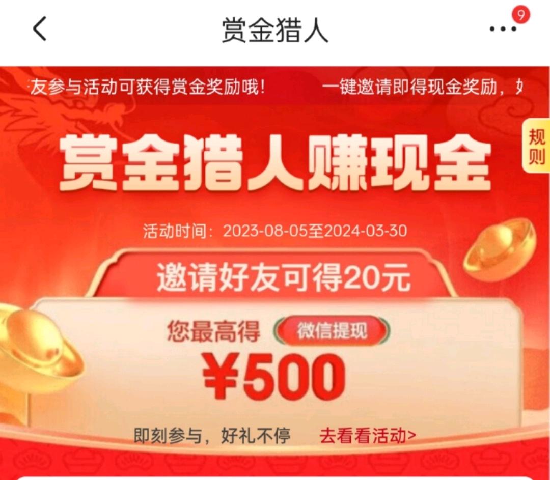  京东赏金猎人400一个码，不断码