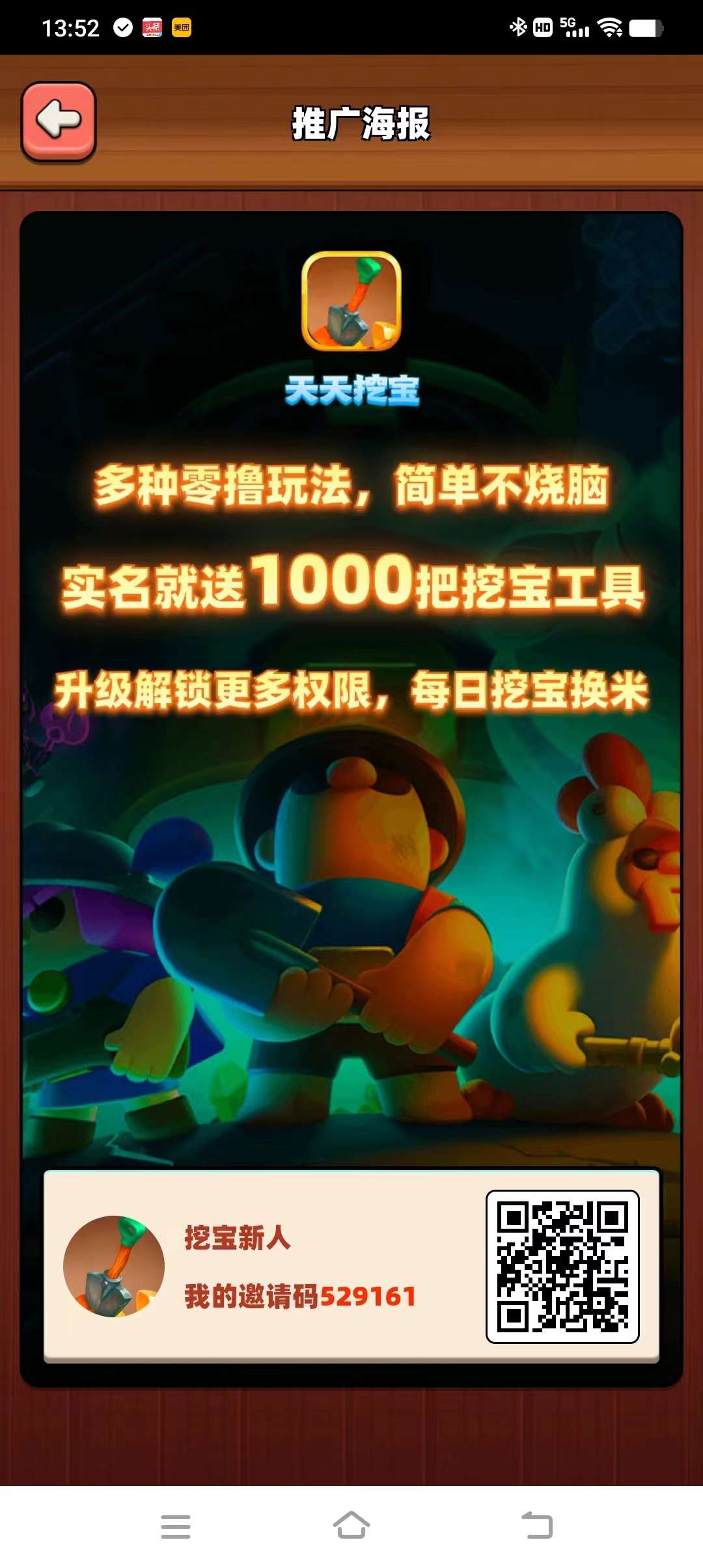 天天挖宝，注册奖励，龙年首码，多种零撸玩法，简单不烧脑