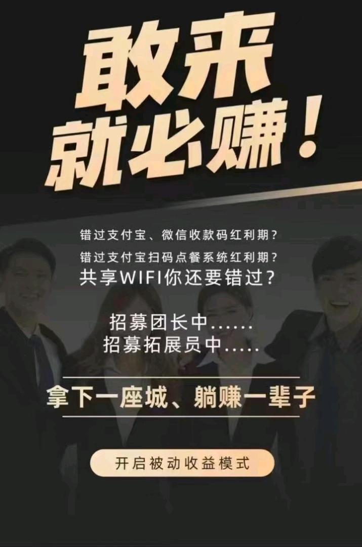  共享Wifi项目方，一手资源，高佣金，管道收益