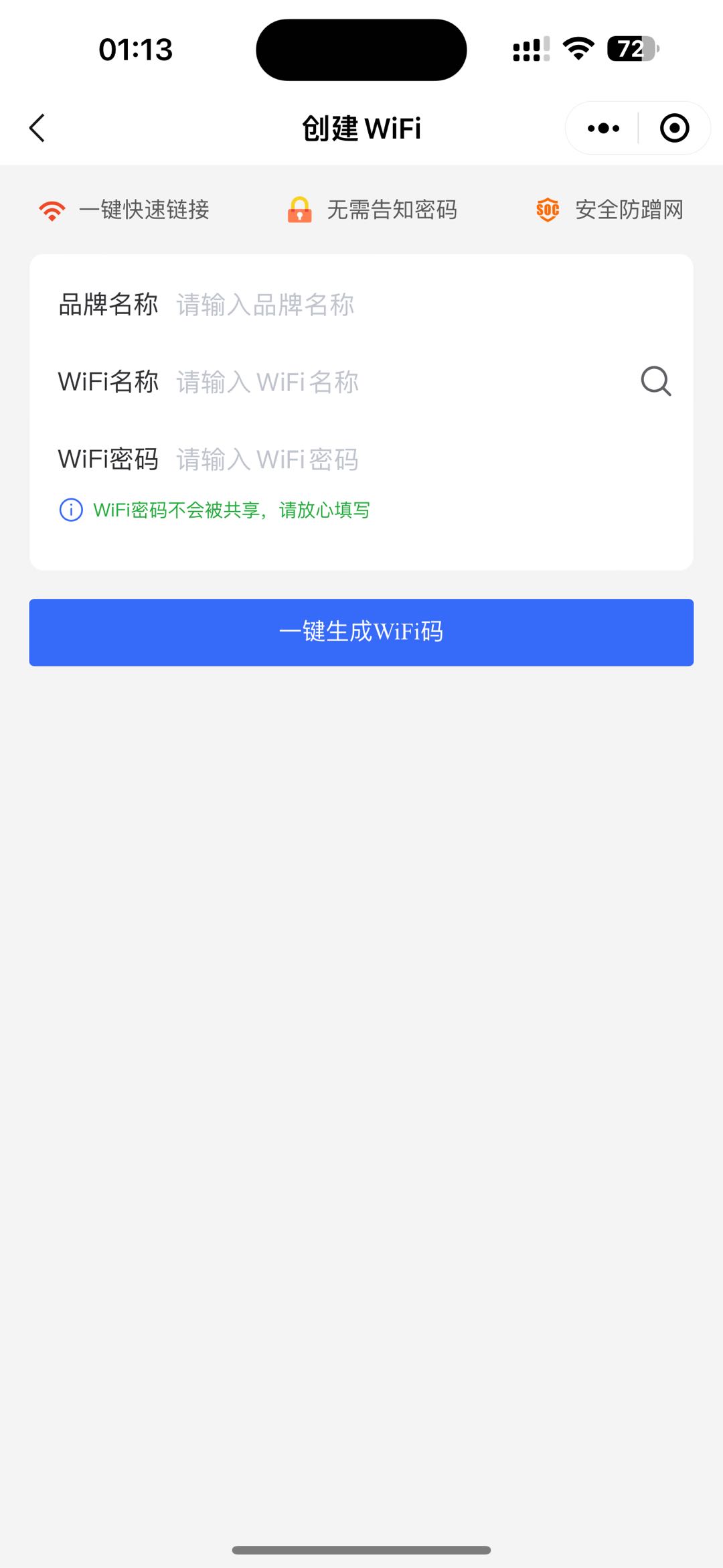  Wifi码张贴，单次扫码0.3