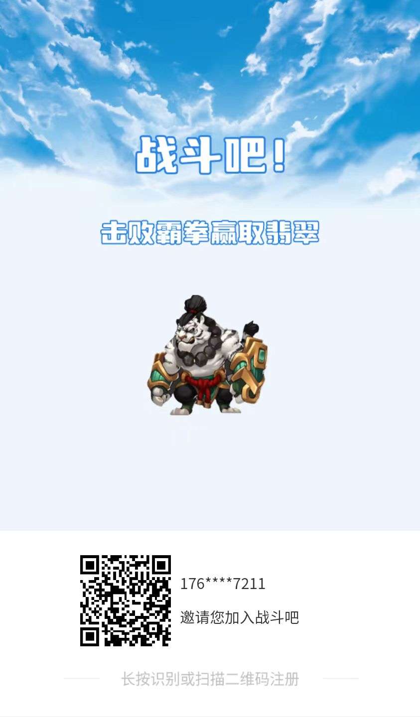 战斗吧，注册就送一个角色，每日打0.4个翡翠，天天有收益
