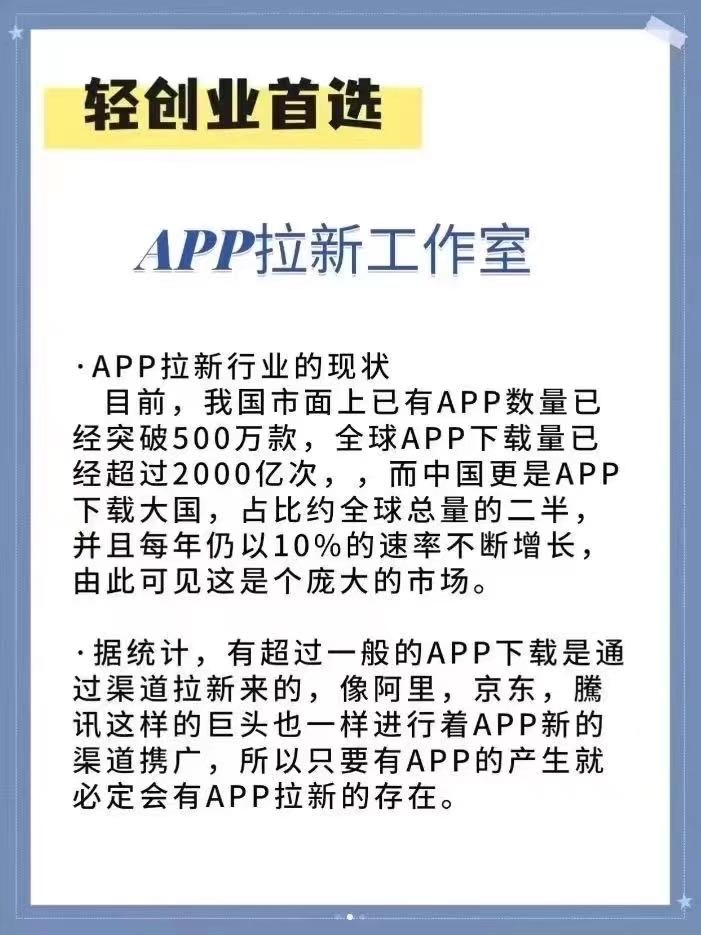  app拉新平台源头渠道，高拥日结，有无经验均可