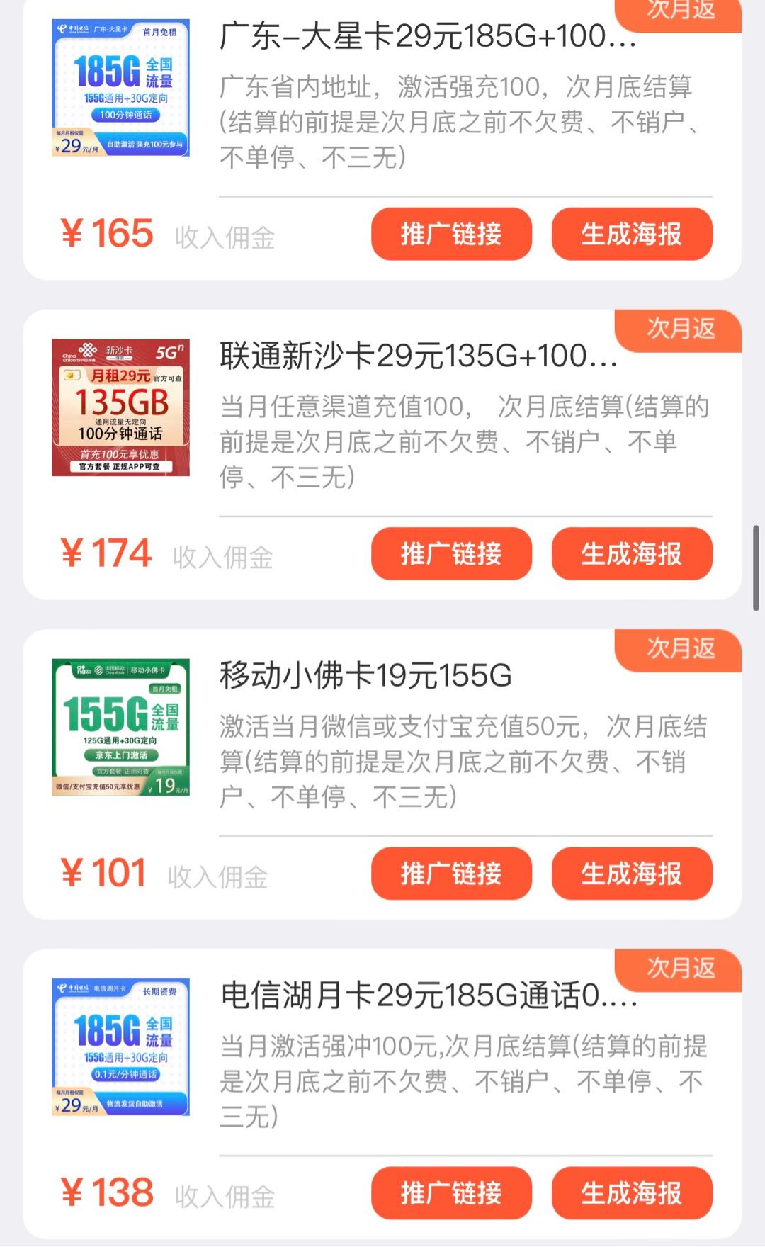  联通电信移动广电四网通电话卡流量卡，独立后台，高佣金