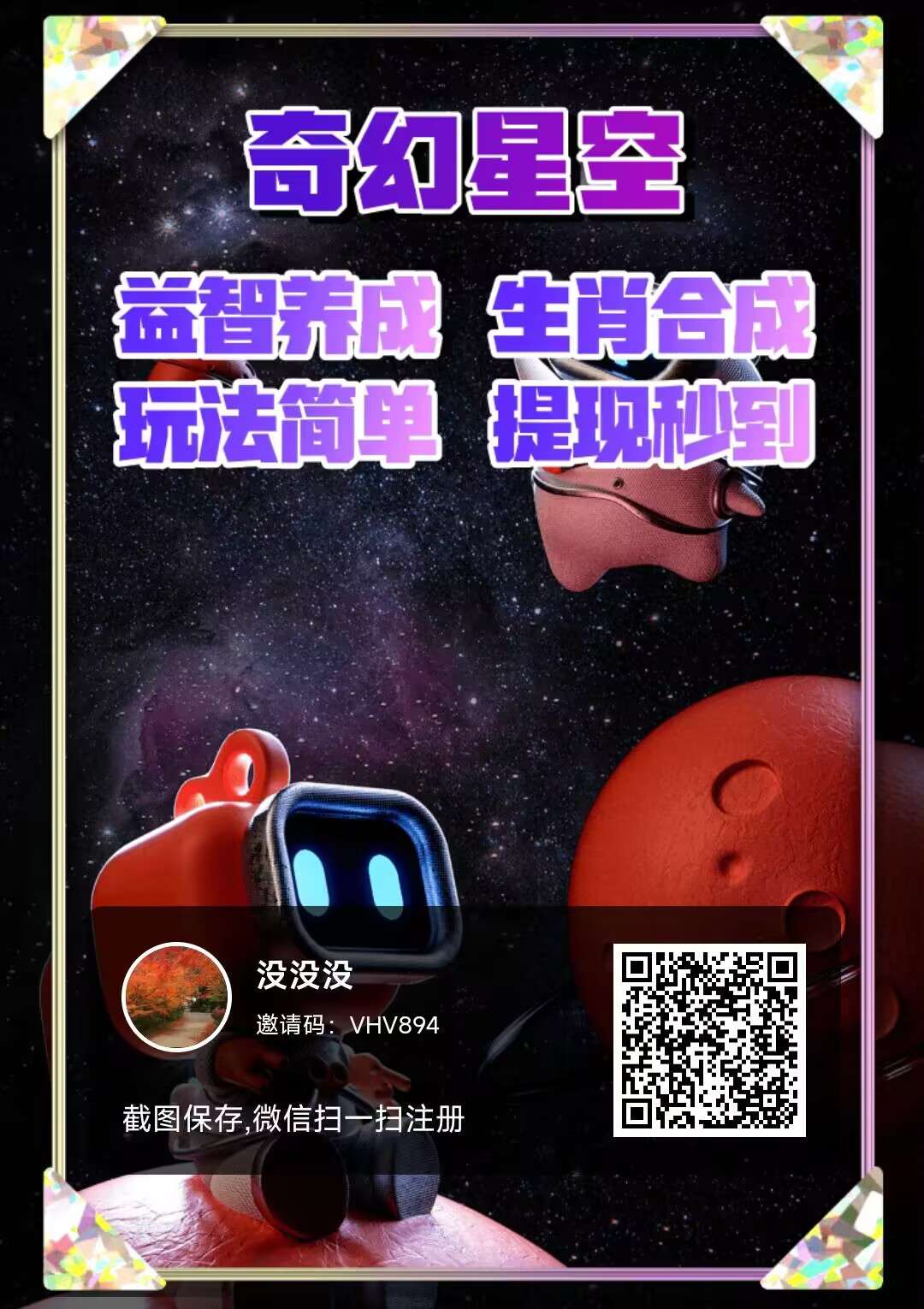 奇幻星空，免看广告