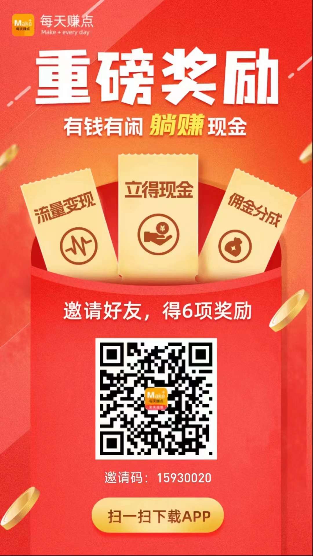 每天赚点APP，可做关注+浏览+点赞等简单任务，每天可重复去做