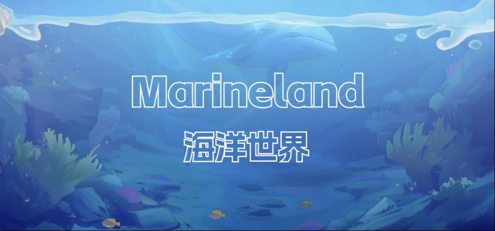 最新项目《海洋世界》机制严谨，长期稳定​