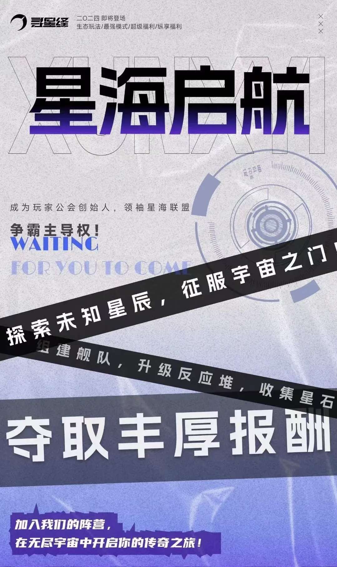 《寻星绎》2024力作，即将登场