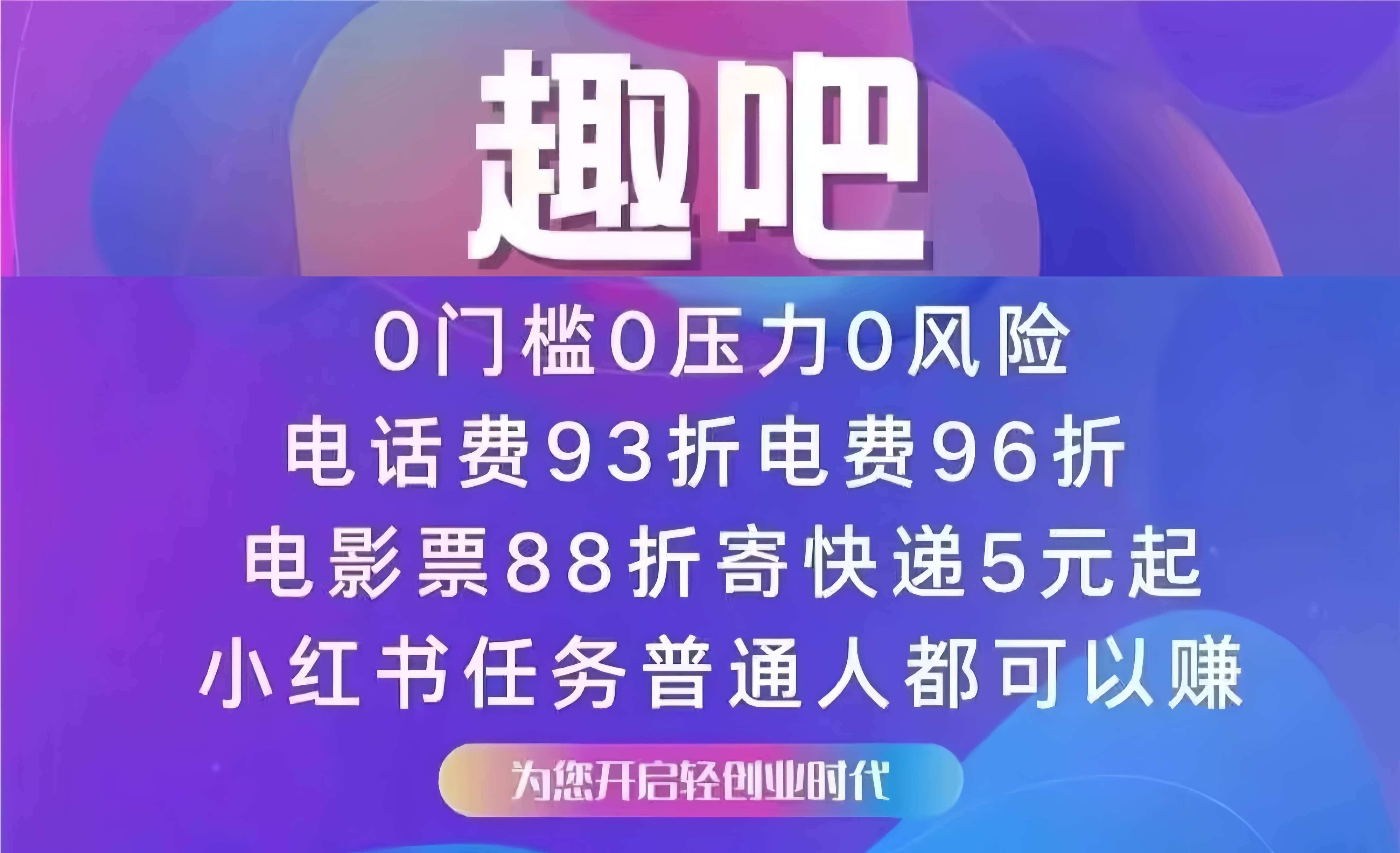 趣吧：低门槛开启管道收益！长久稳定