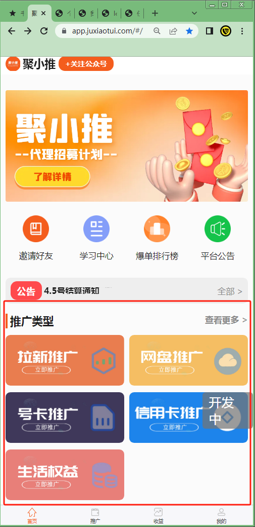 聚小推app拉新平台欢迎您