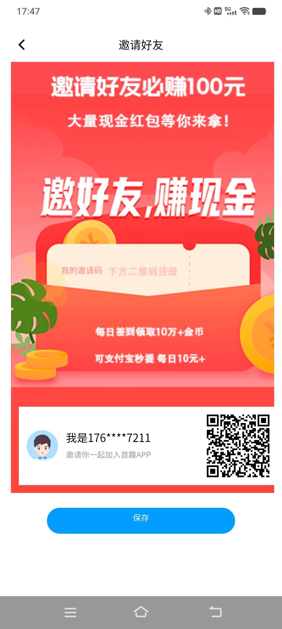 鲤集集首码 ，零撸广告，不养机，签到奖励