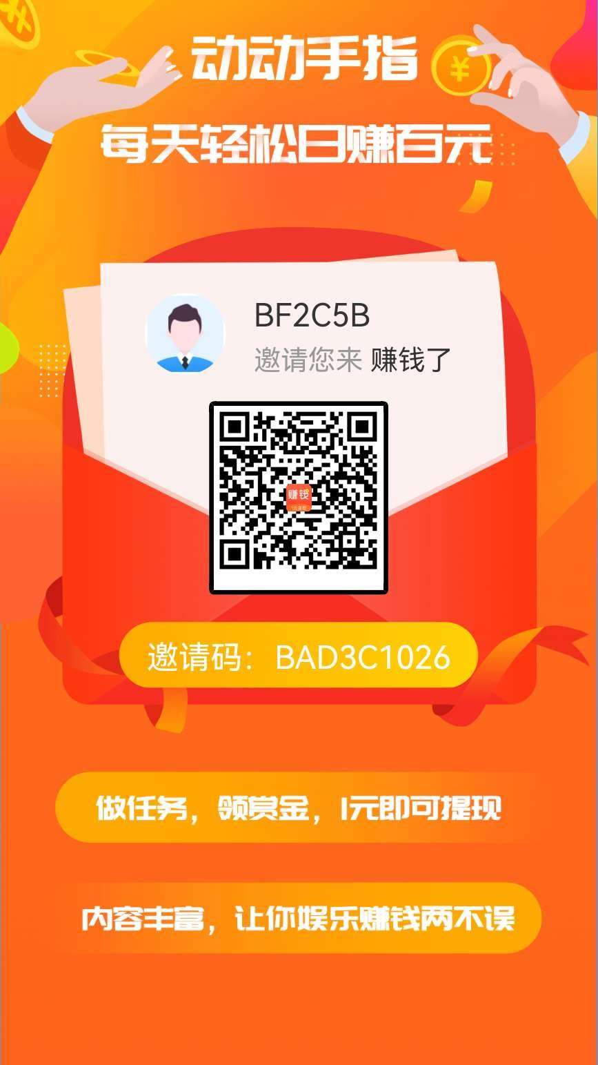 赚钱了app，价高秒做，零撸好项目