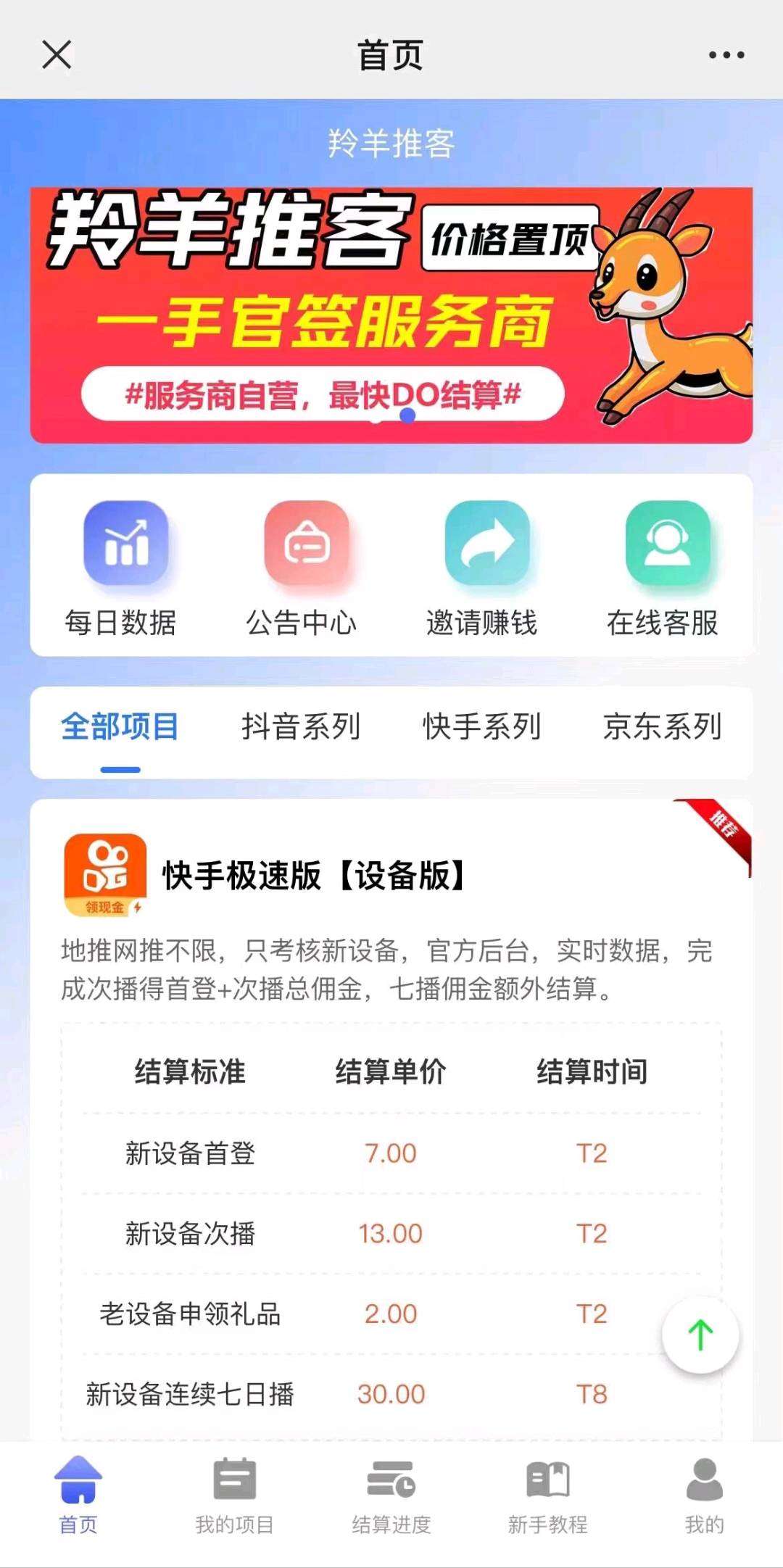 羚羊推客APP拉新、一站式灵活就业平台，资源集中，对接高效，百万推手选择