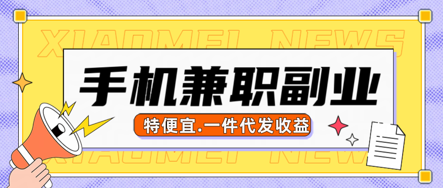 特便宜是骗局吗？怎么一件代发？邀请码多少？