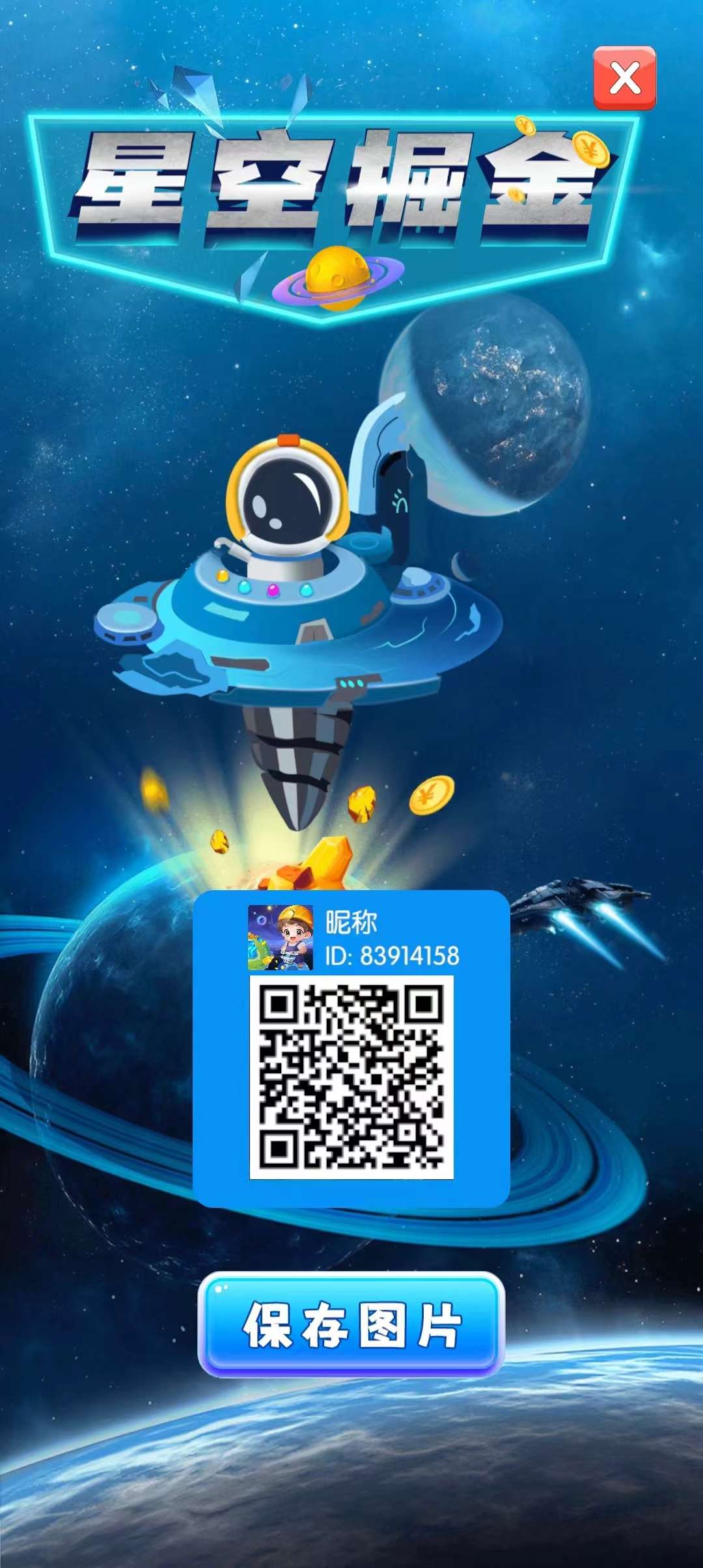 星空掘金首码，淘金模式，五个星球，最新零撸