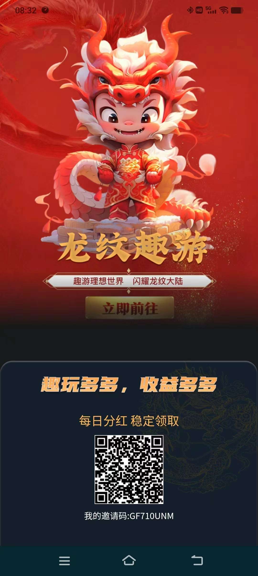 龙纹趣游已正式上线，简单易玩好推广，多种收益玩法。