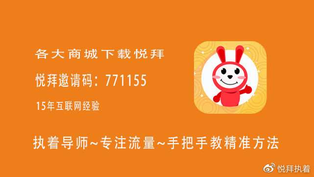 悦拜app，抖音返利平台哪家平台好，邀请码填错了怎么办