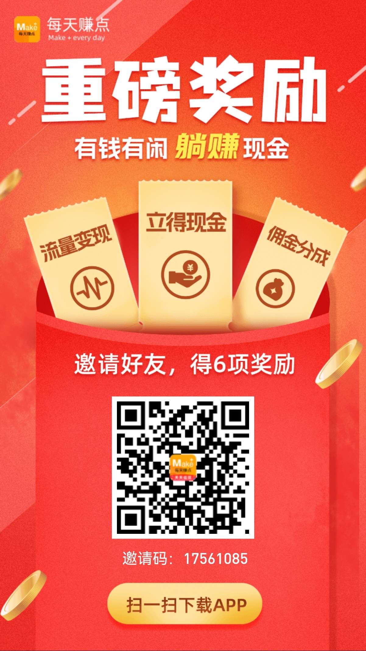 每天赚点app，零撸好项目