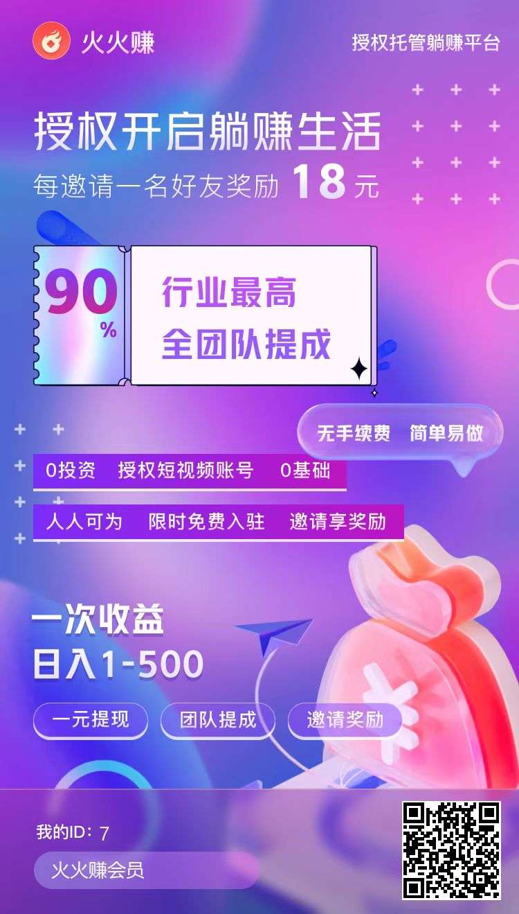 火火赚，刚出绿色零撸，抖音视频号挂机