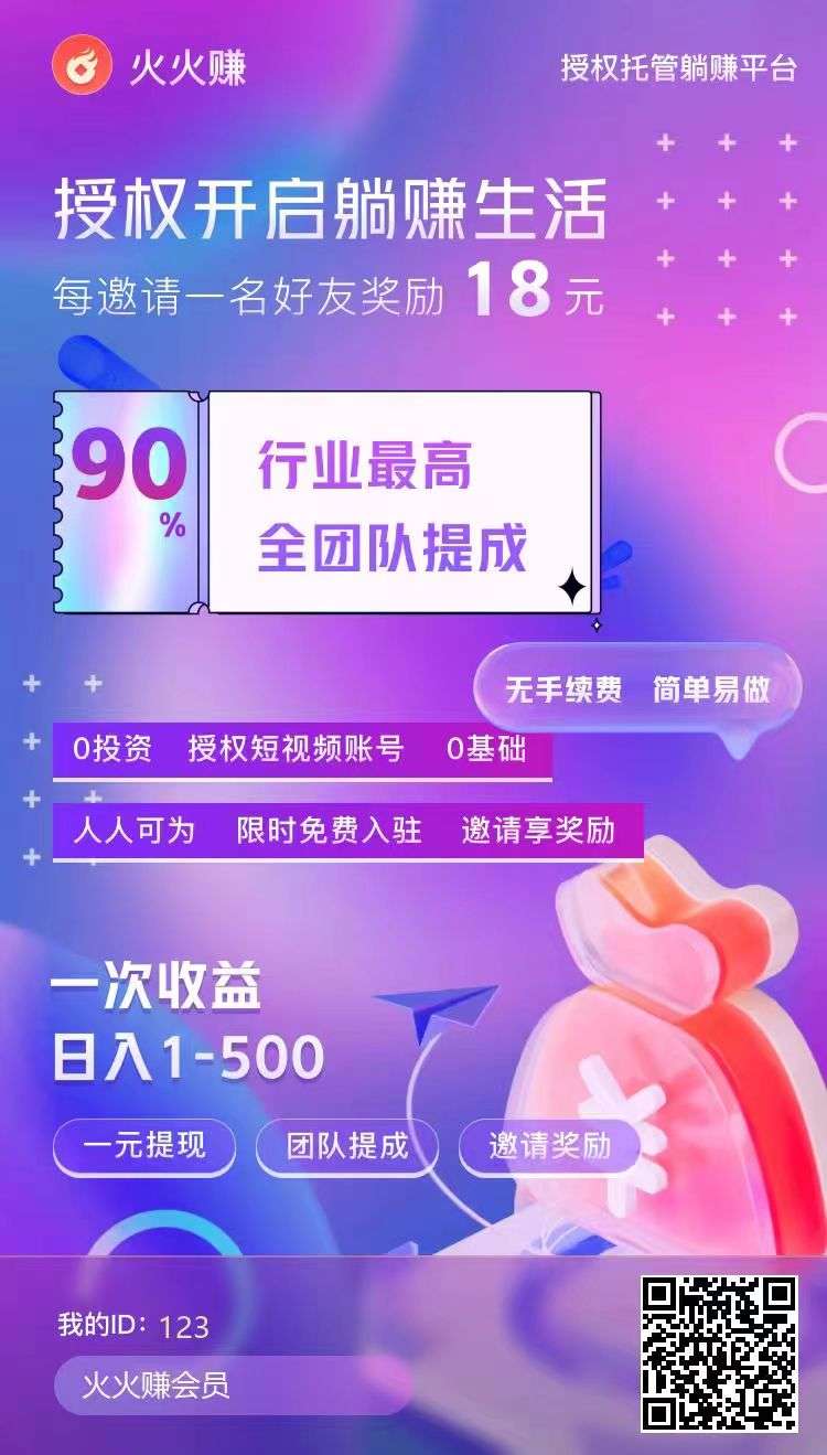 火火赚，0撸项目首码，自动挂机项目