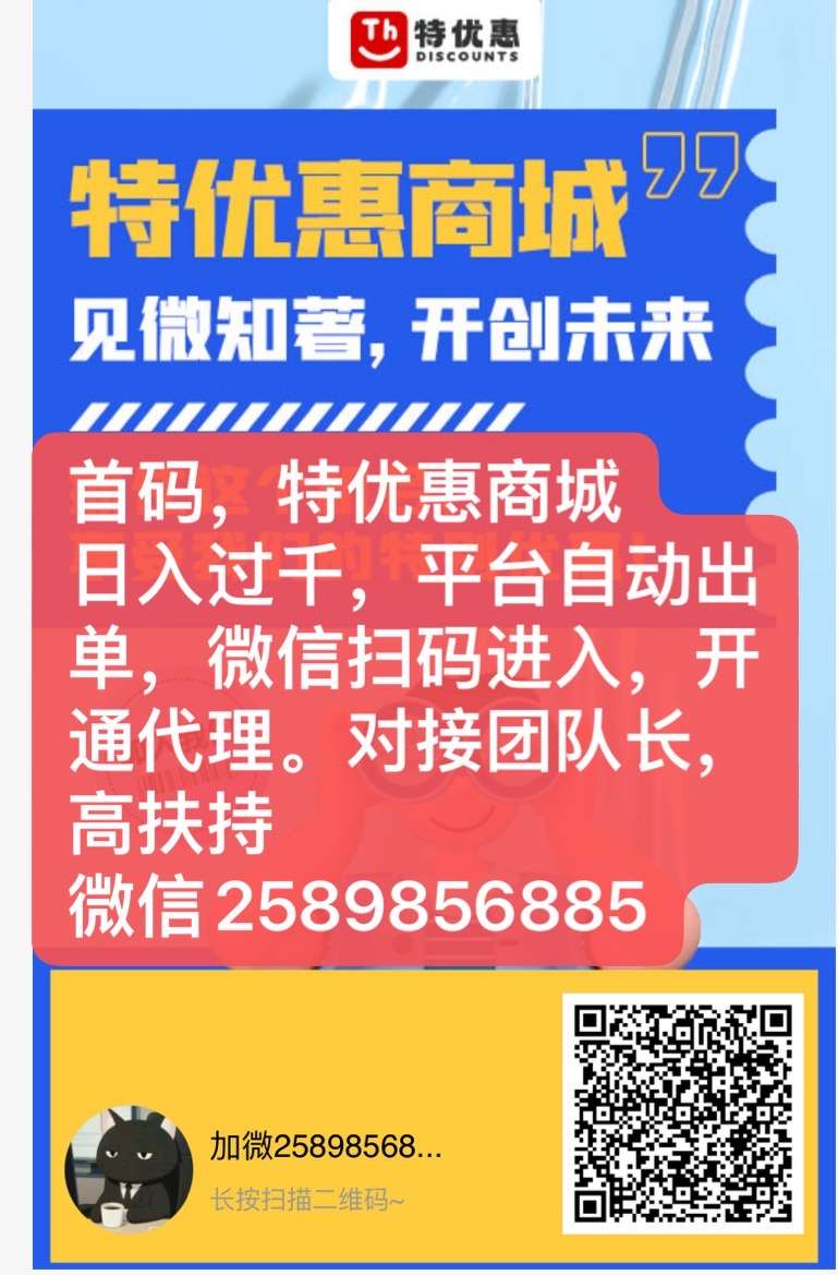 特优惠商城，一部手机挂机赚钱