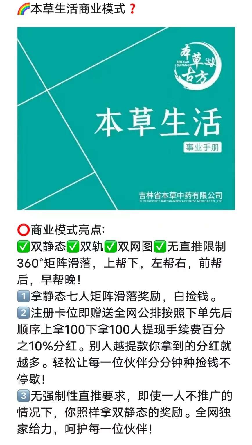 本草生活，不推广也能赚的项目，首码团队长总对接