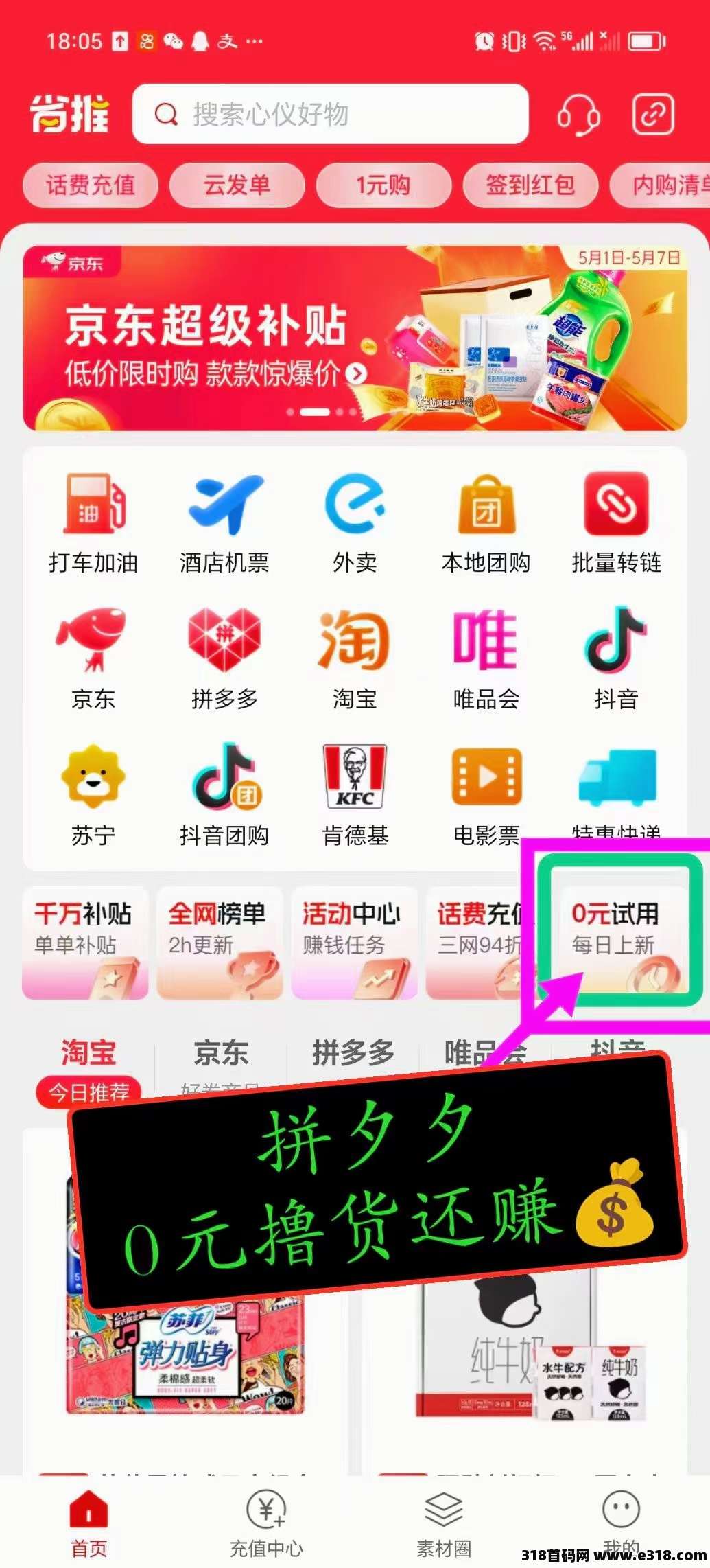 省推：怎么赚钱，0元购下单流程