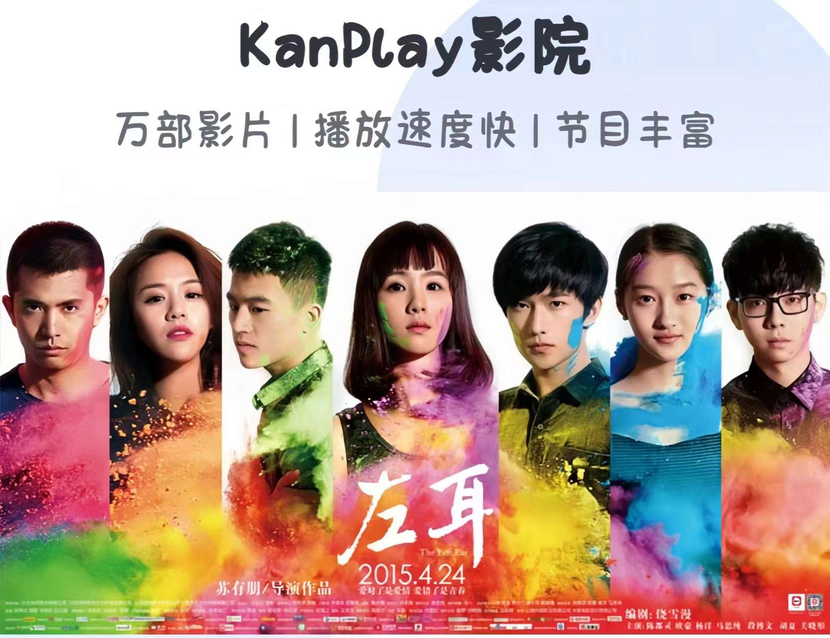 KanPlay影院：0投入看影视剧、看电影赚钱