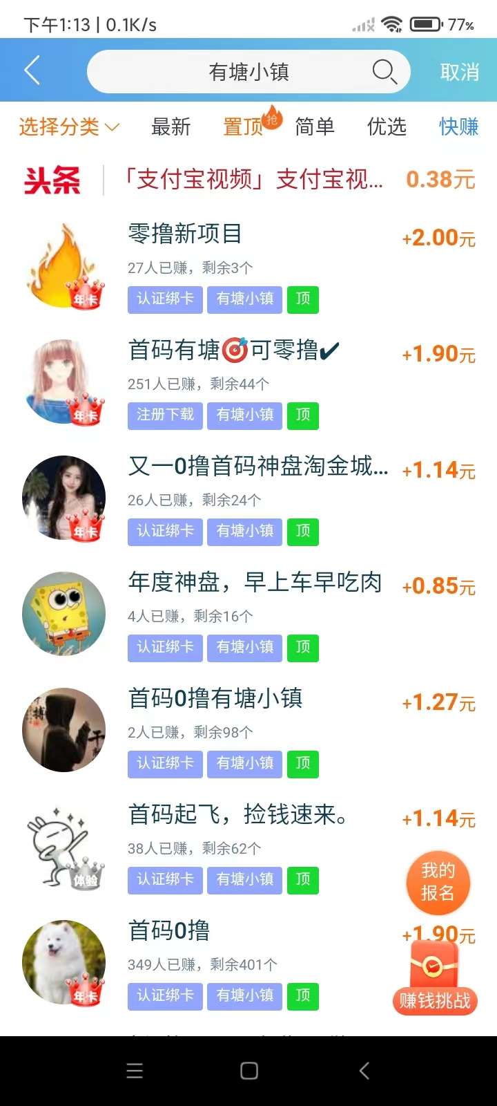 趣闲赚：各种项目，欢迎老板入驻