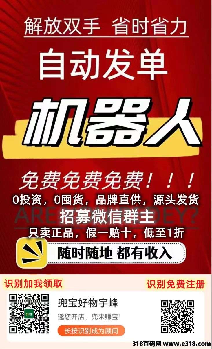 兜宝好物：2024只要你有群，机器人免费安装，日入过千不是梦