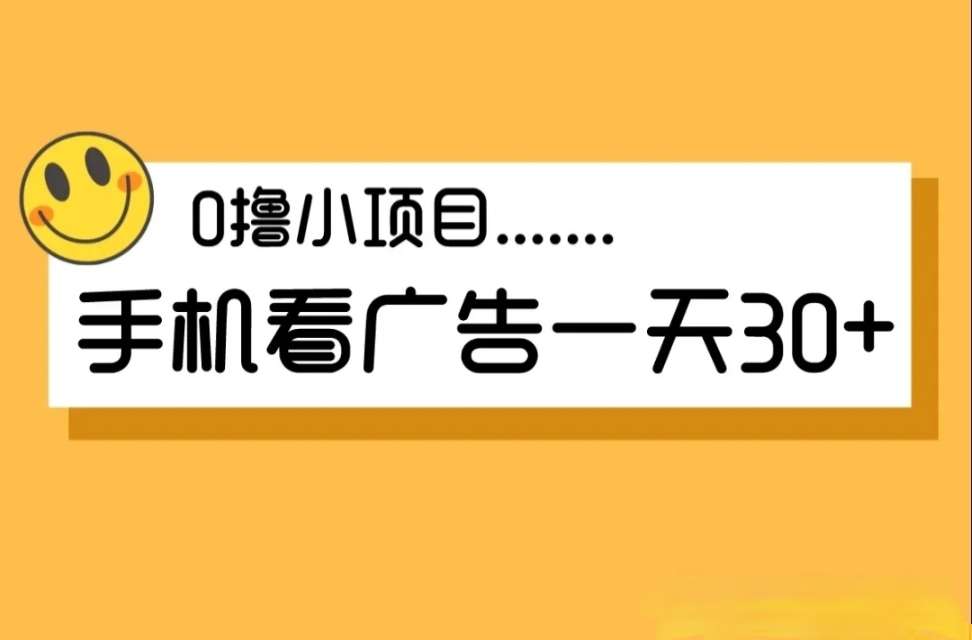 小龙虾抖音小程序，看广告轻松赚！