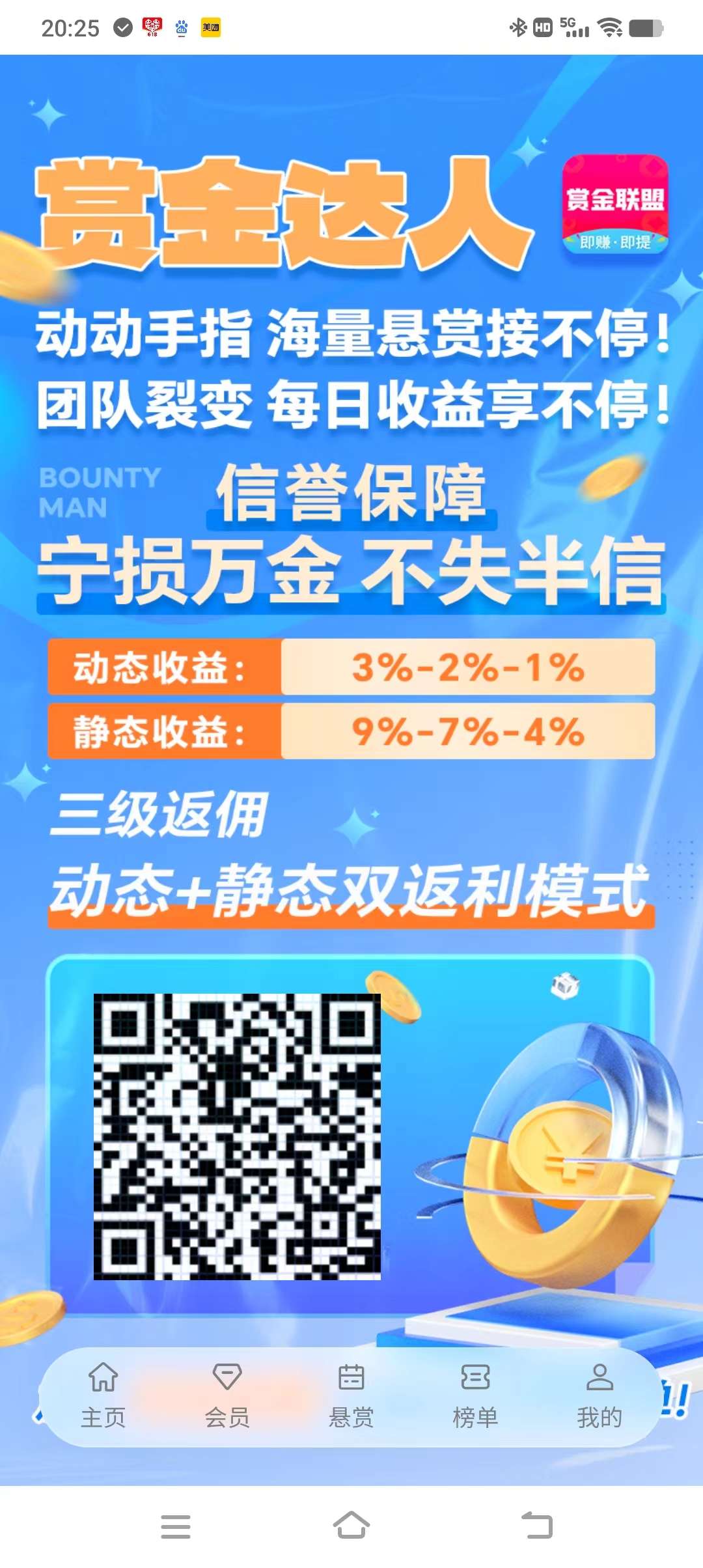 赏金联盟首码注册即奖励赏金达人会员，可0撸，可推，抓紧布局
