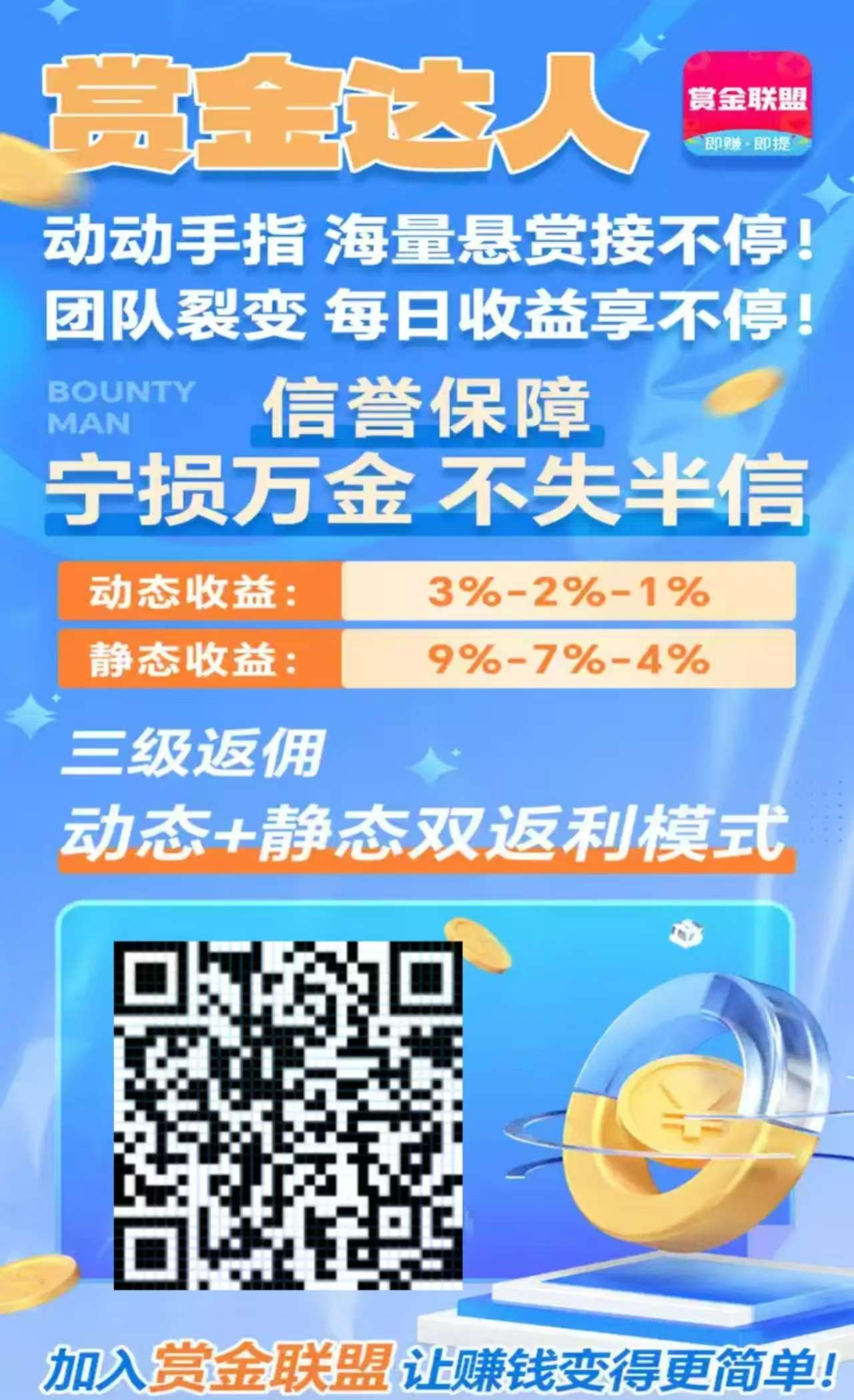 赏金联盟：注册即送免费会员，送机器人，每天自动赚钱