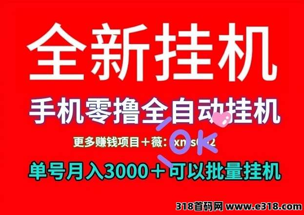 首码，一斗米挂机，不截图，不看广告，不截图上传任务